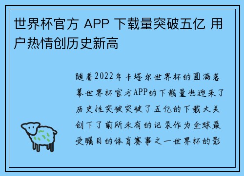 世界杯官方 APP 下载量突破五亿 用户热情创历史新高